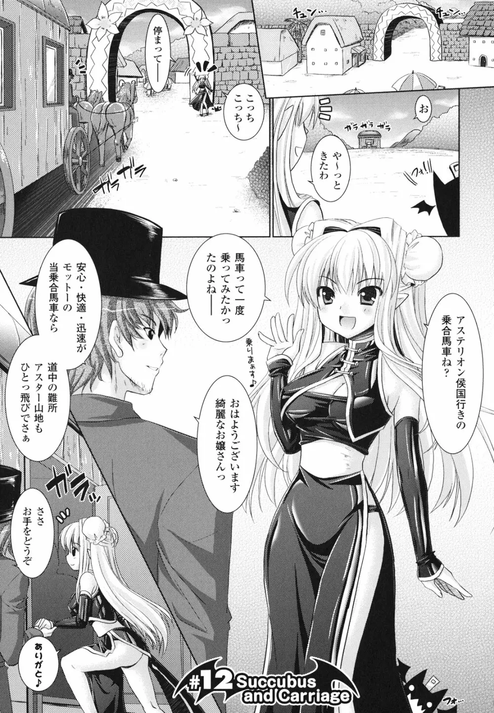 Brandish 2 ~通常版~ Page.143