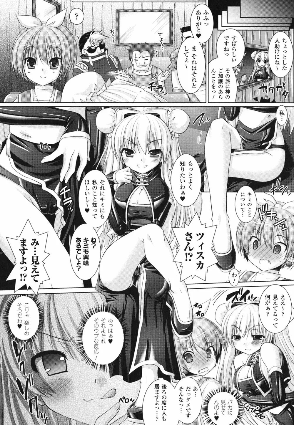 Brandish 2 ~通常版~ Page.146