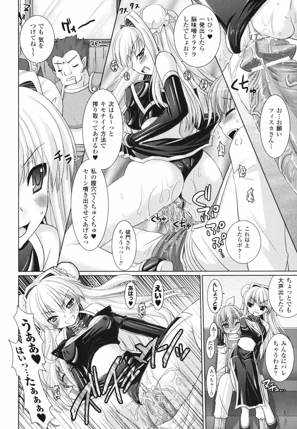 Brandish 2 ~通常版~ Page.150