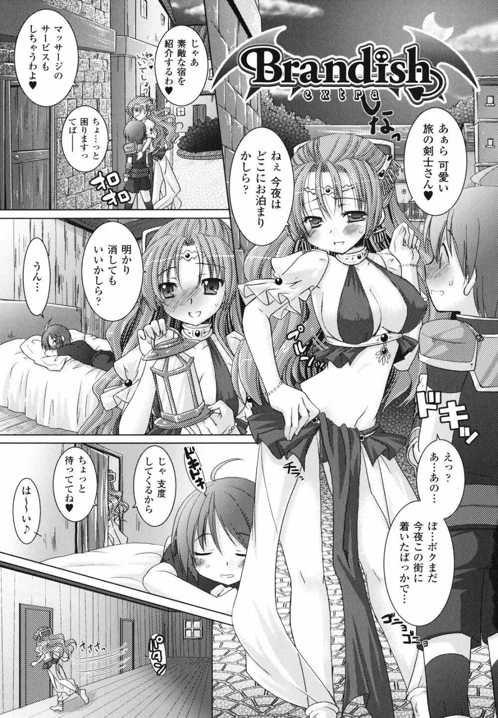 Brandish 2 ~通常版~ Page.167