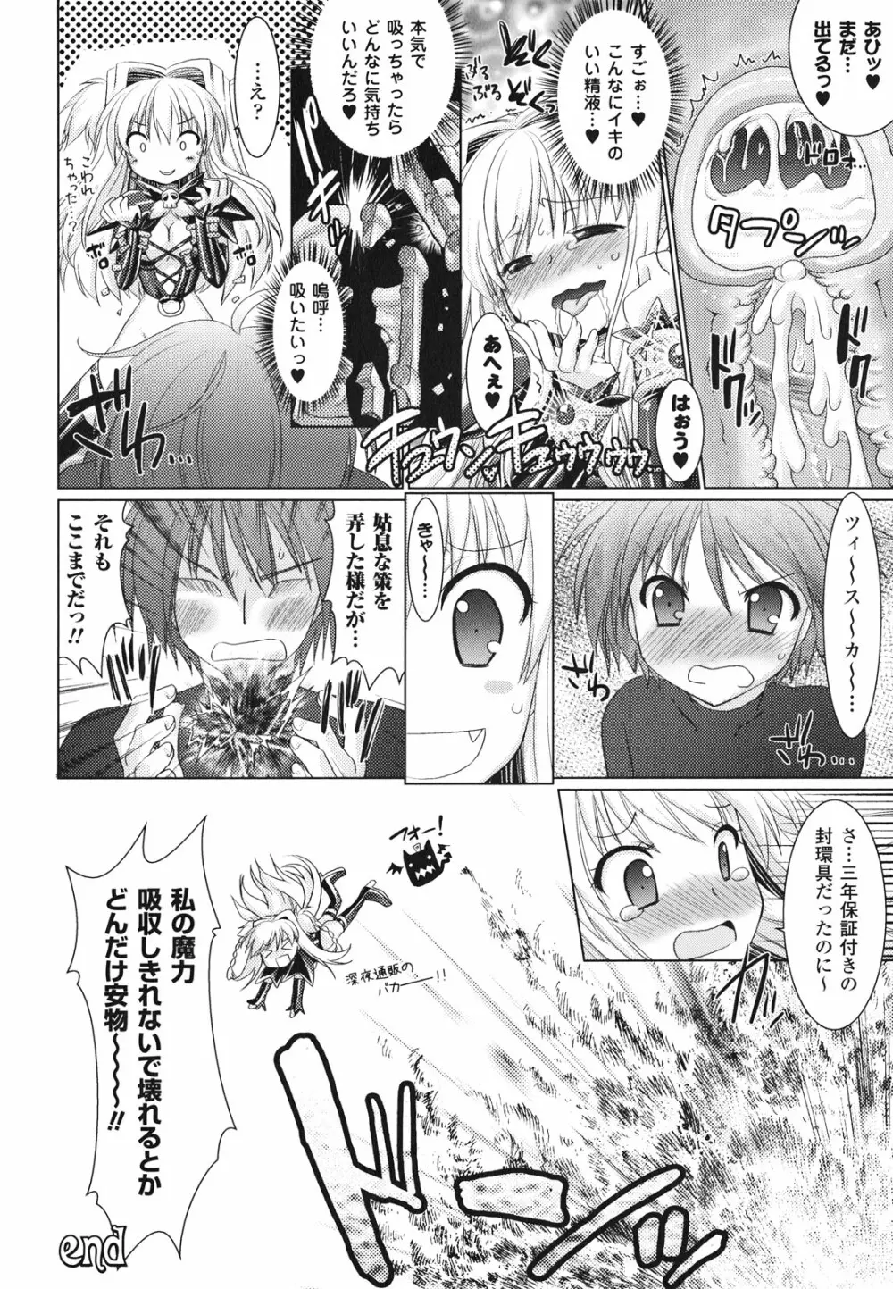 Brandish 2 ~通常版~ Page.178