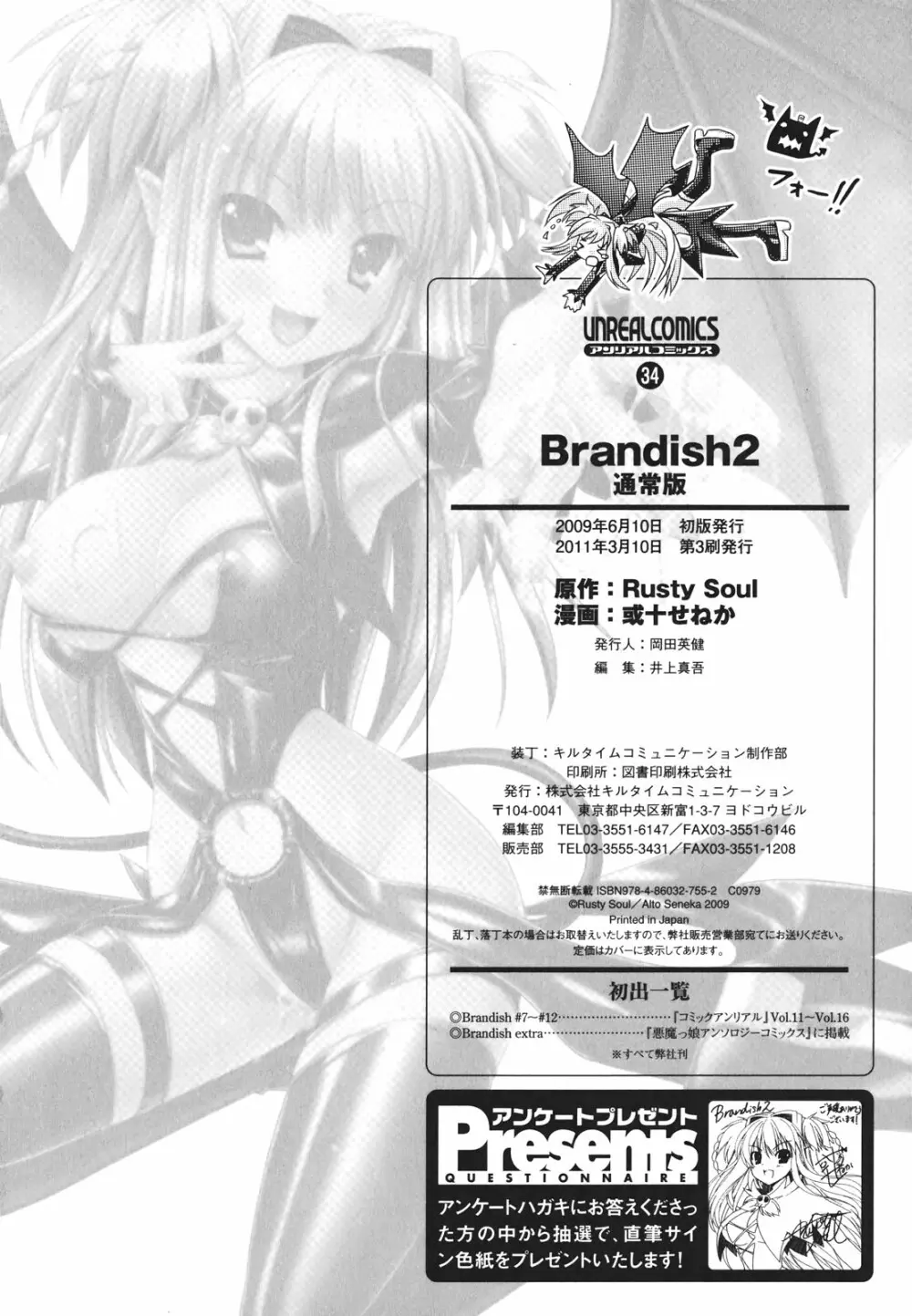 Brandish 2 ~通常版~ Page.182