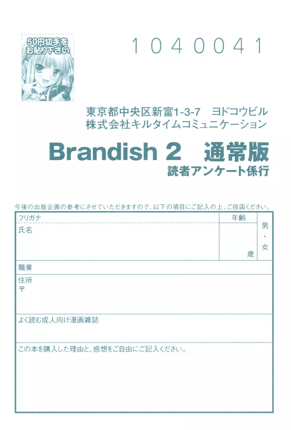 Brandish 2 ~通常版~ Page.183