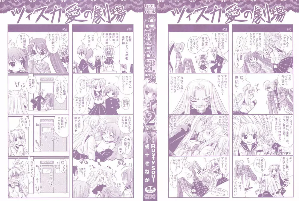 Brandish 2 ~通常版~ Page.2