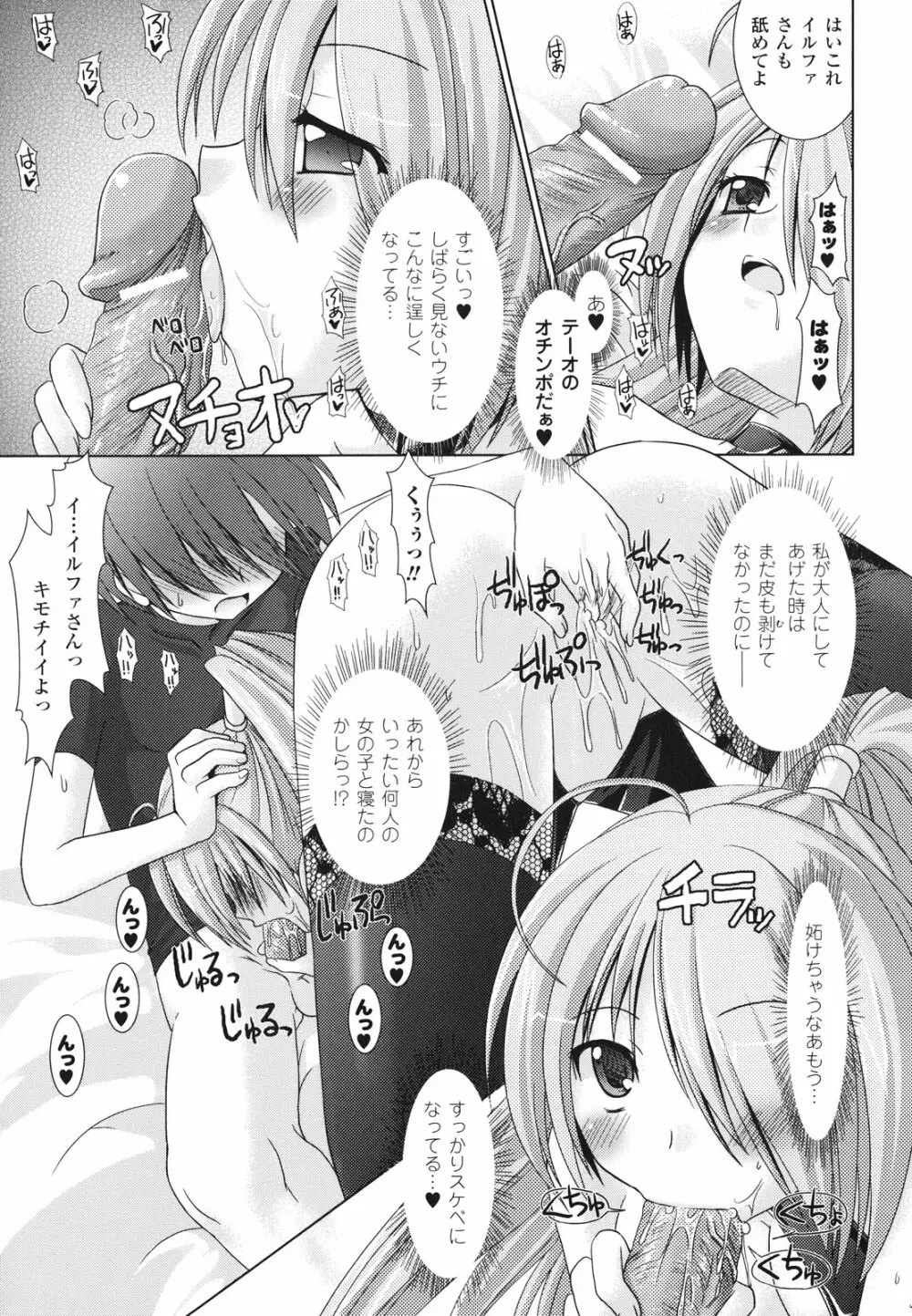 Brandish 2 ~通常版~ Page.27