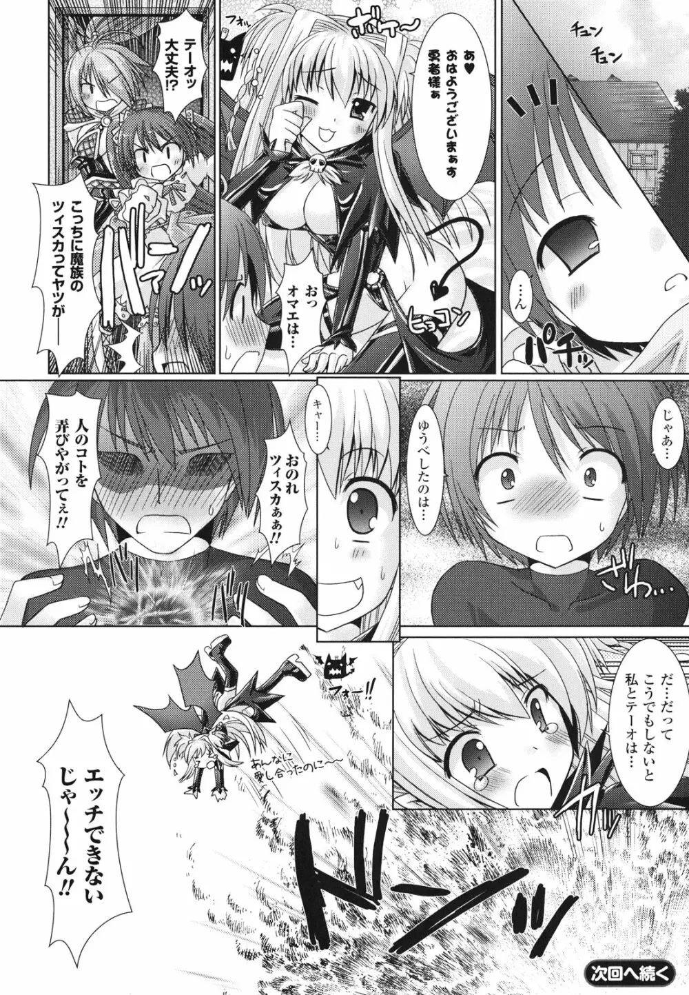 Brandish 2 ~通常版~ Page.34