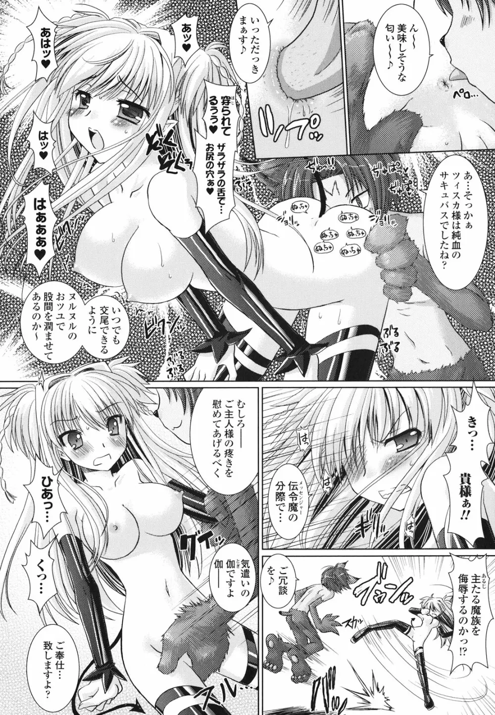 Brandish 2 ~通常版~ Page.38