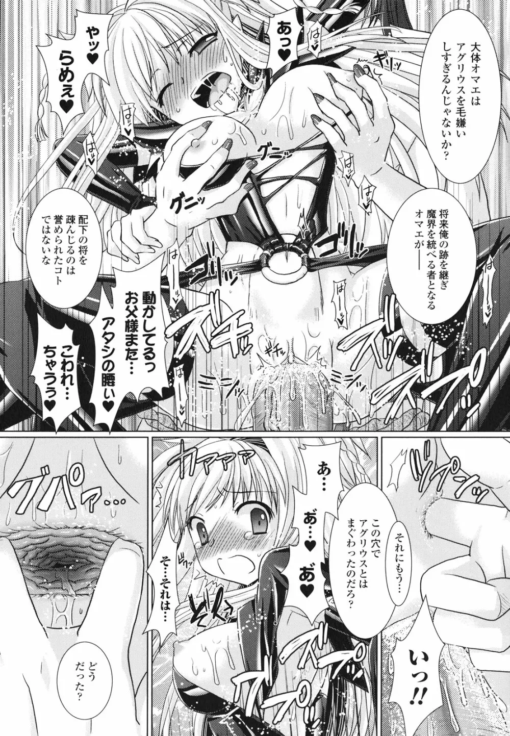 Brandish 2 ~通常版~ Page.56