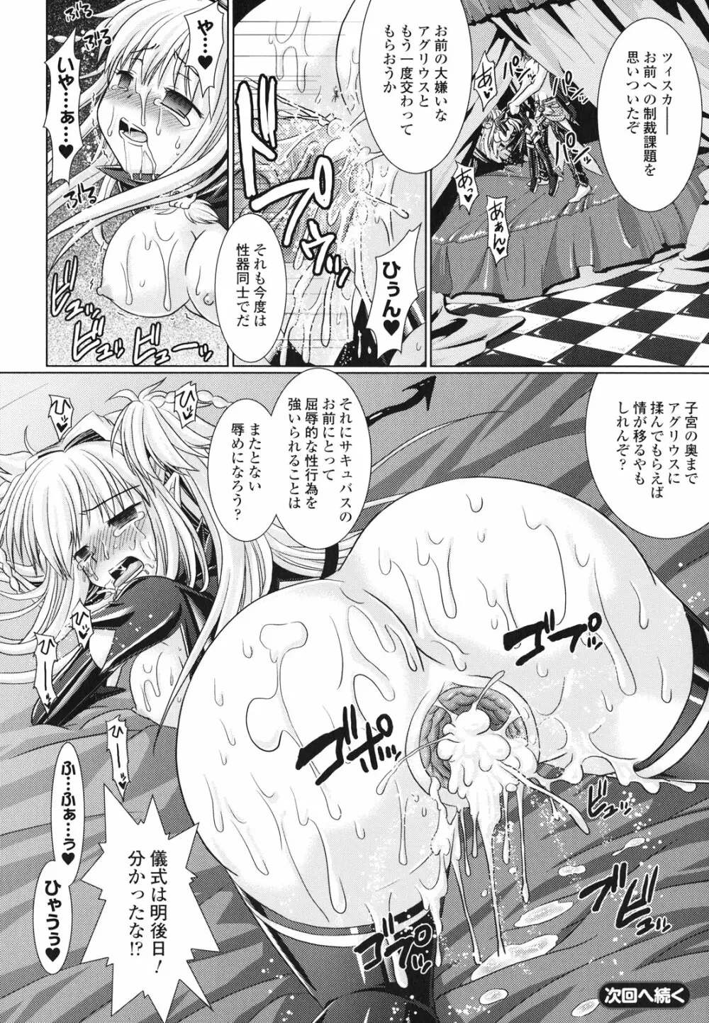 Brandish 2 ~通常版~ Page.60