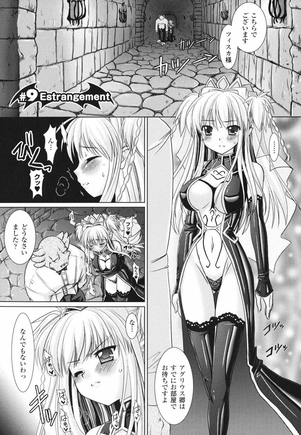 Brandish 2 ~通常版~ Page.61