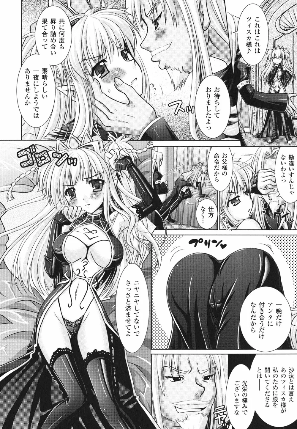 Brandish 2 ~通常版~ Page.64
