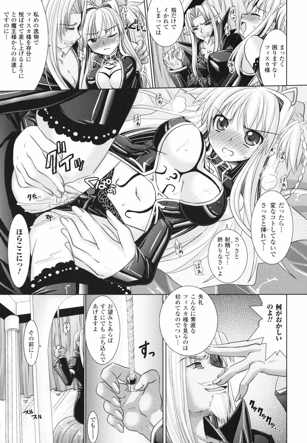 Brandish 2 ~通常版~ Page.67