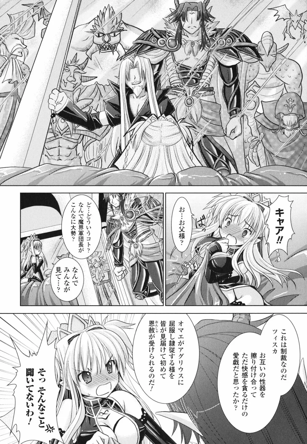 Brandish 2 ~通常版~ Page.68