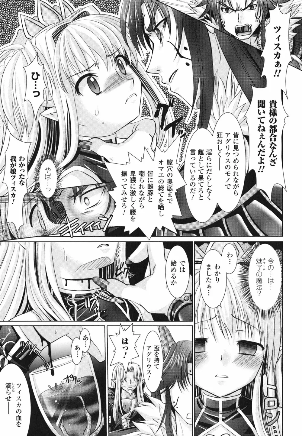 Brandish 2 ~通常版~ Page.69