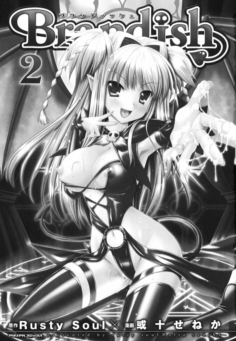 Brandish 2 ~通常版~ Page.7
