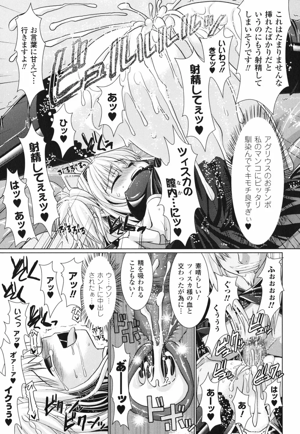 Brandish 2 ~通常版~ Page.73