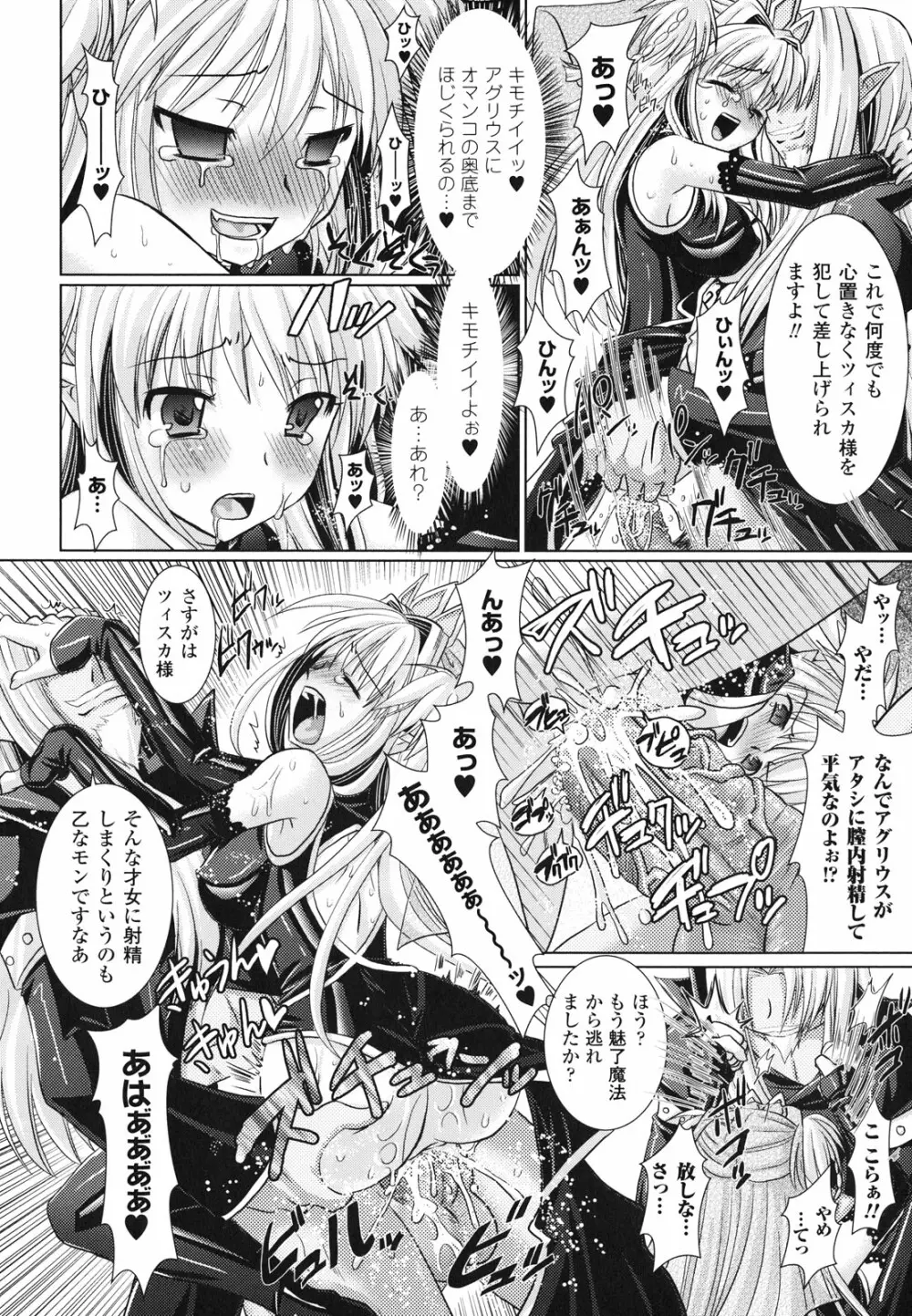 Brandish 2 ~通常版~ Page.74