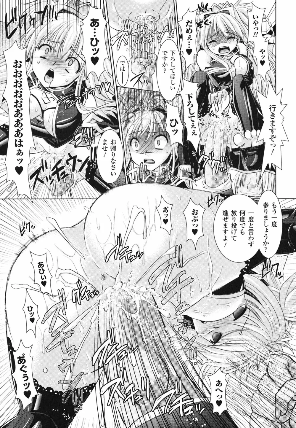 Brandish 2 ~通常版~ Page.77