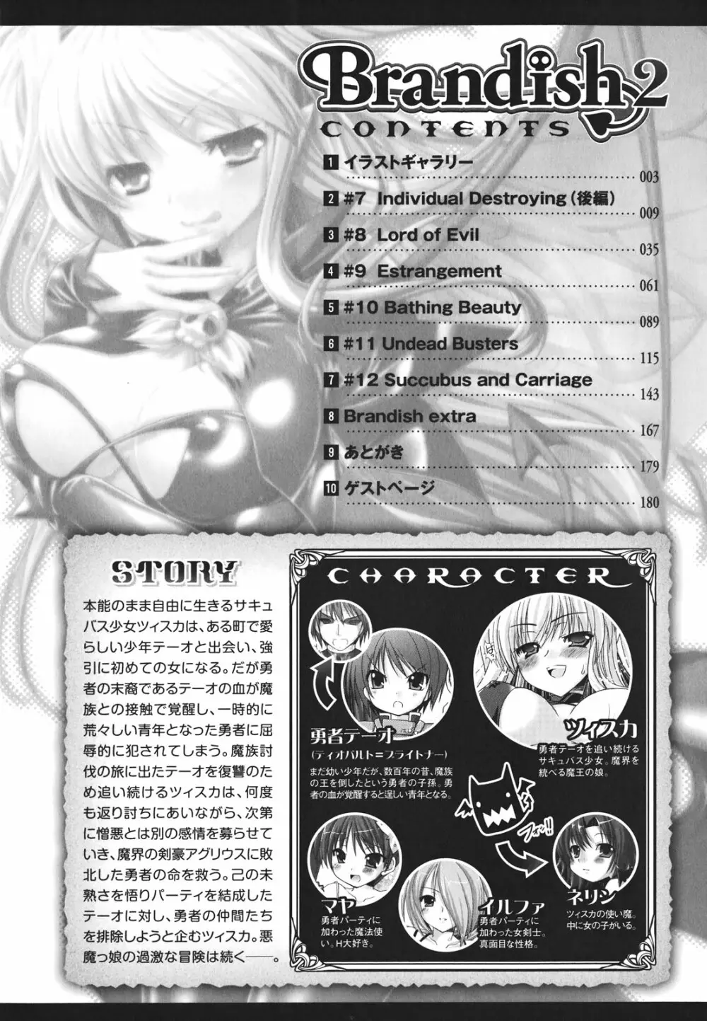 Brandish 2 ~通常版~ Page.8