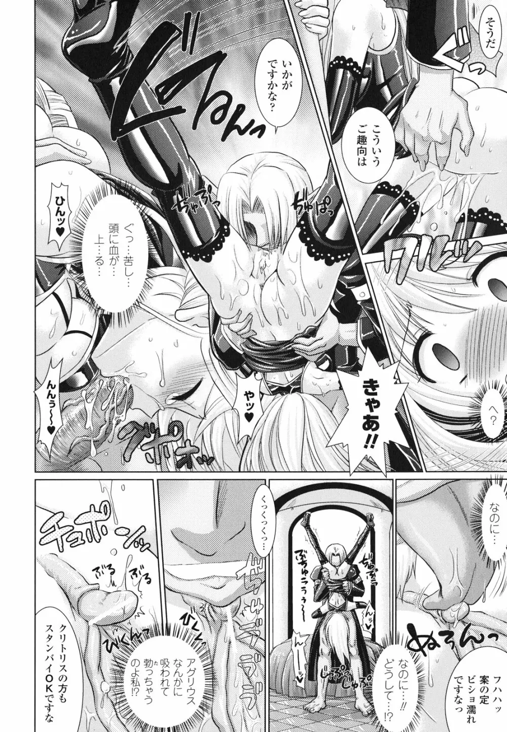 Brandish 2 ~通常版~ Page.80