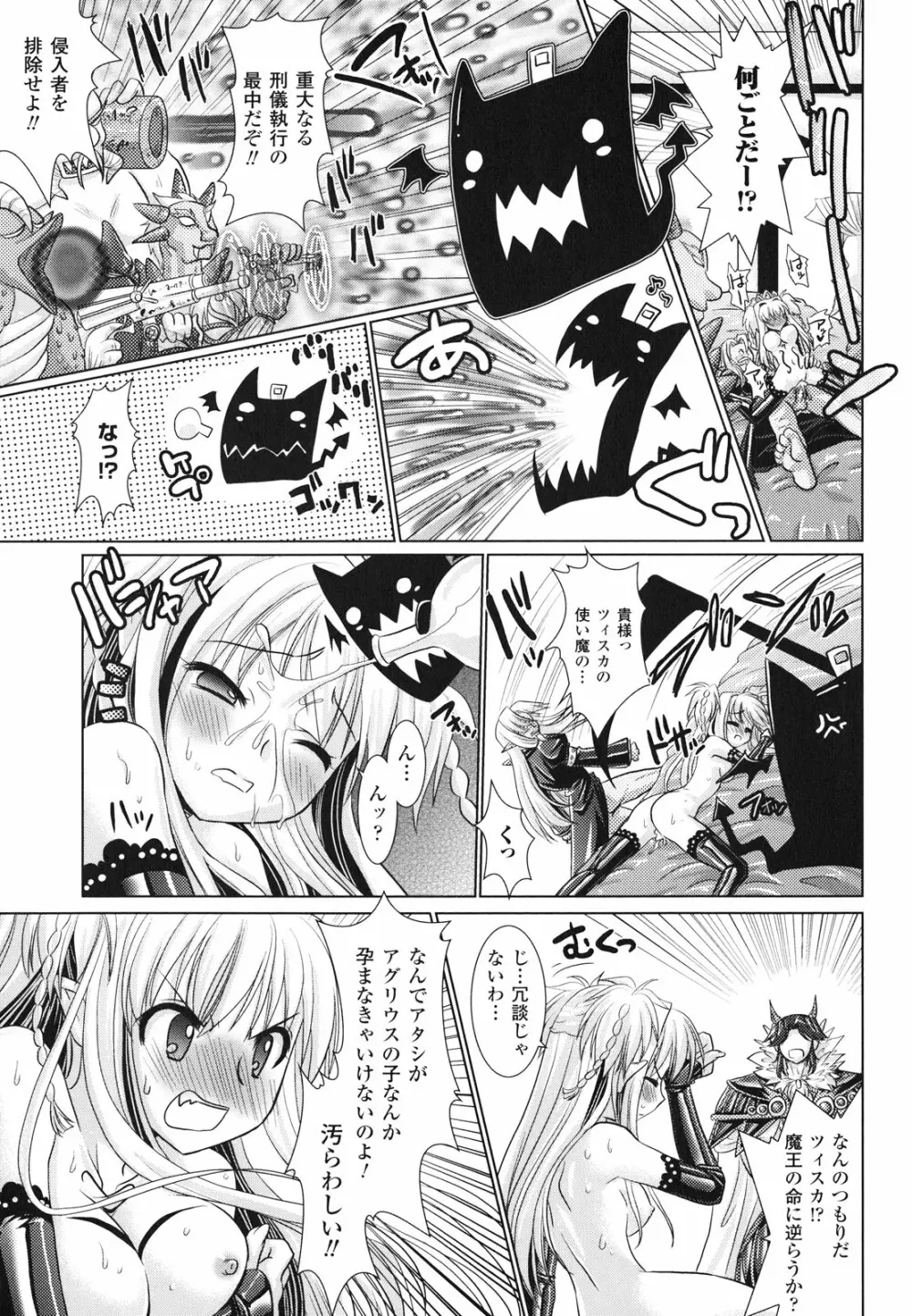 Brandish 2 ~通常版~ Page.85