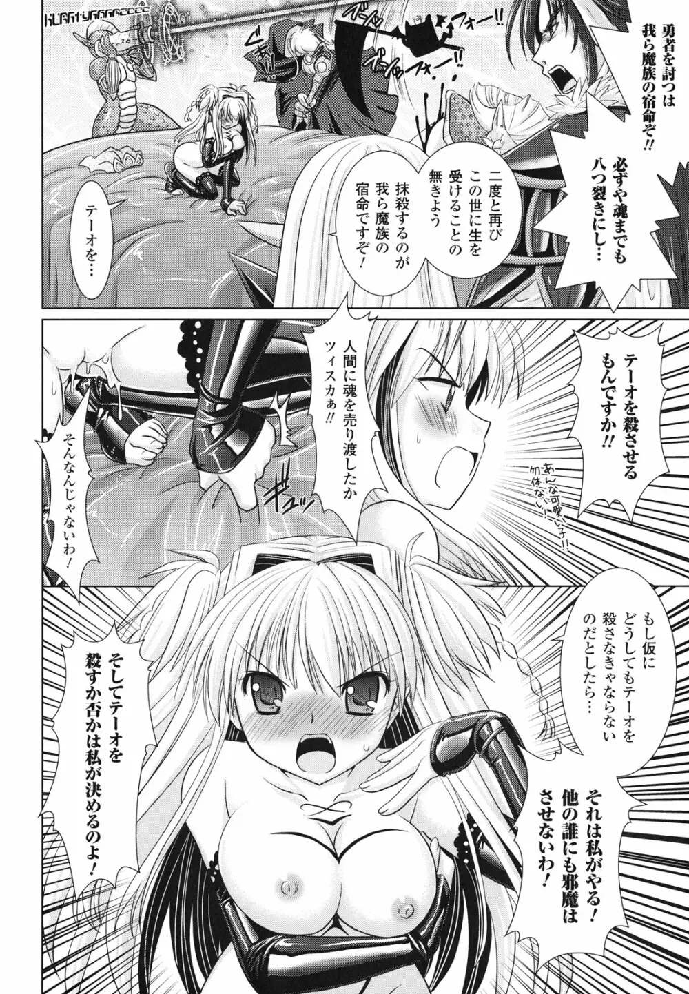 Brandish 2 ~通常版~ Page.86