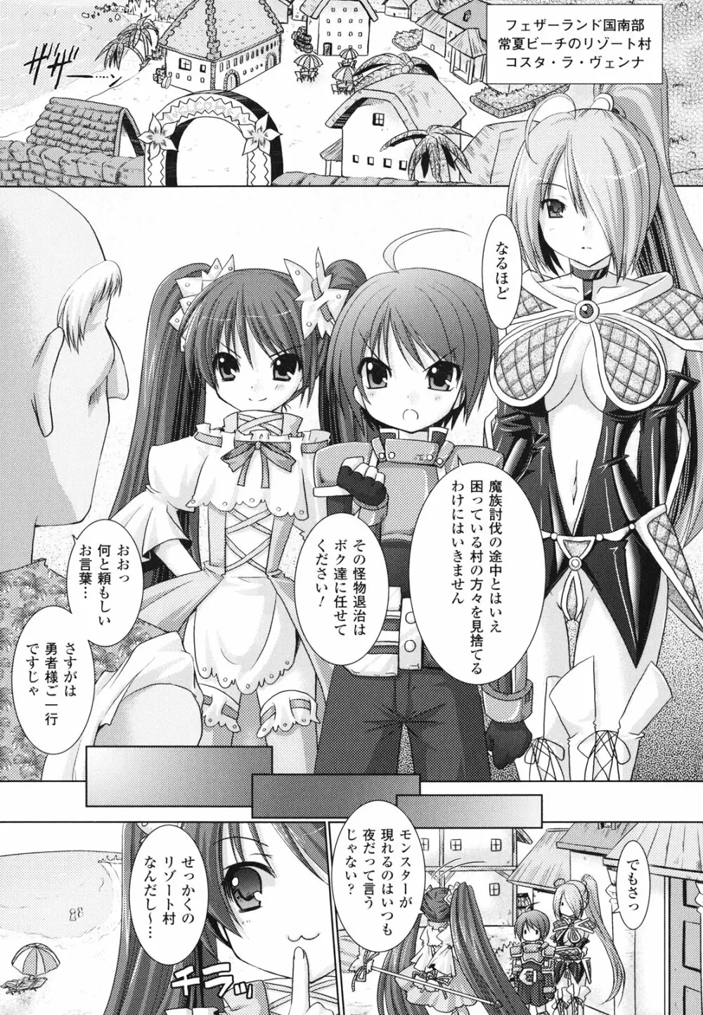 Brandish 2 ~通常版~ Page.89