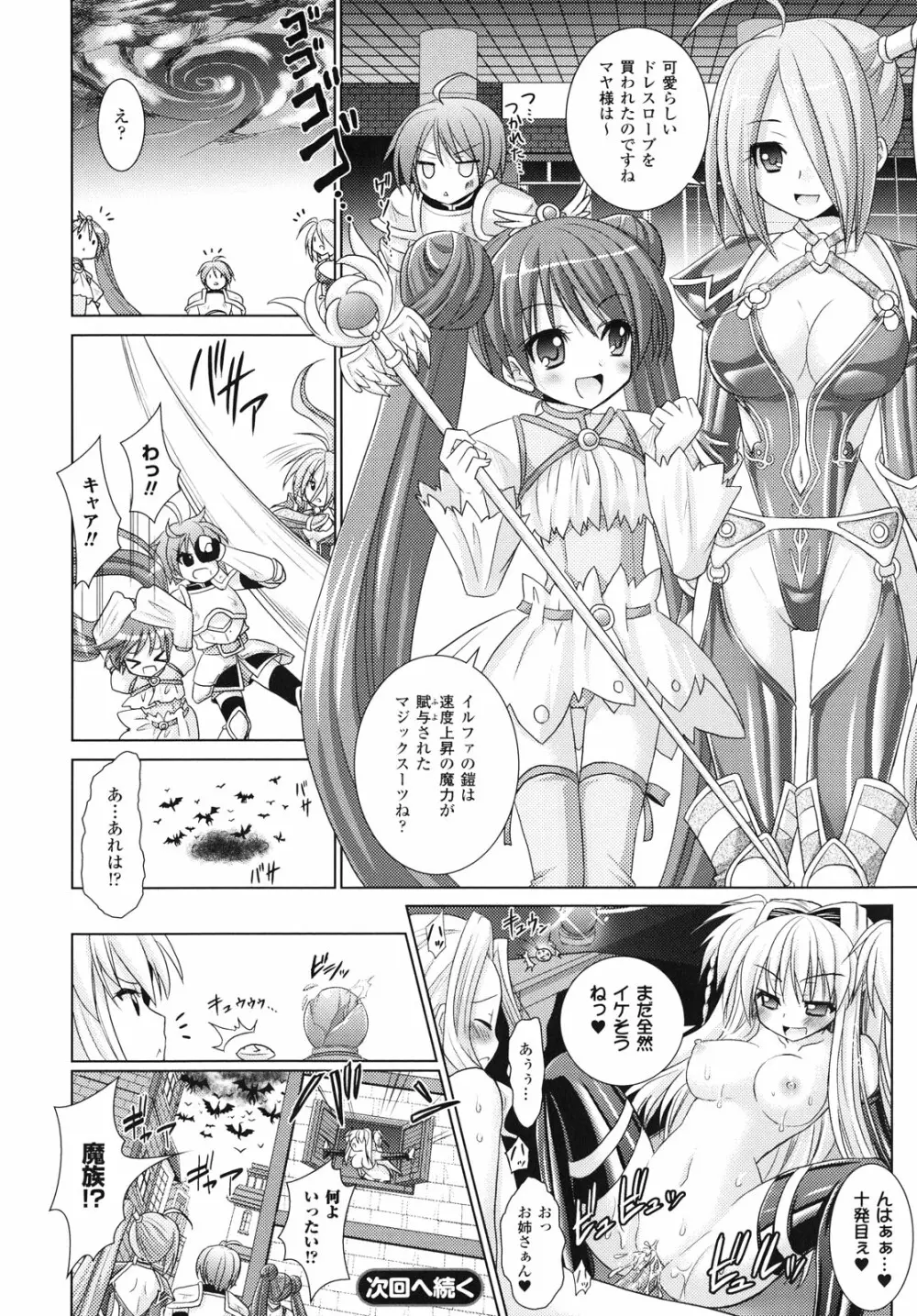 Brandish 4 Page.126