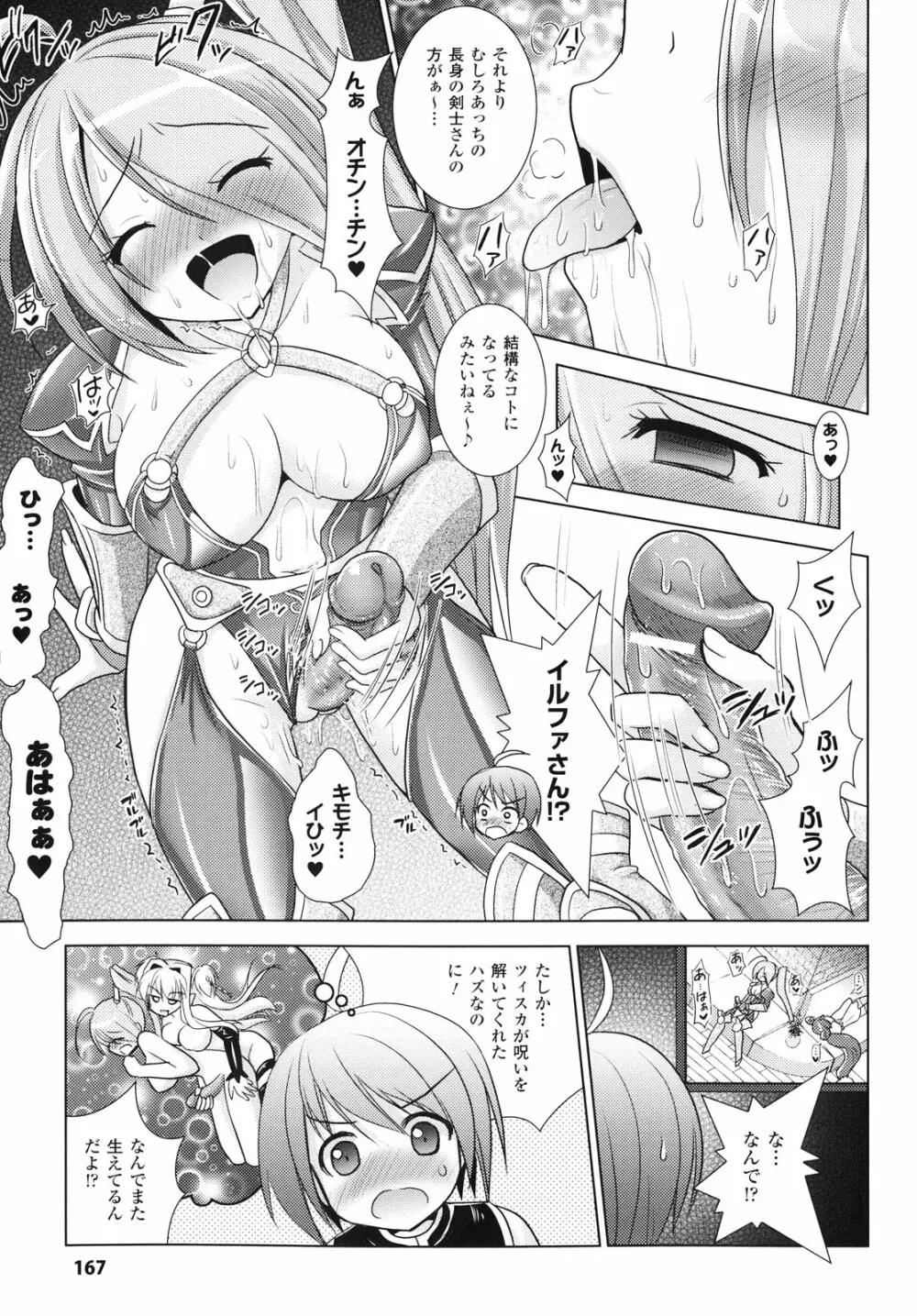 Brandish 4 Page.167