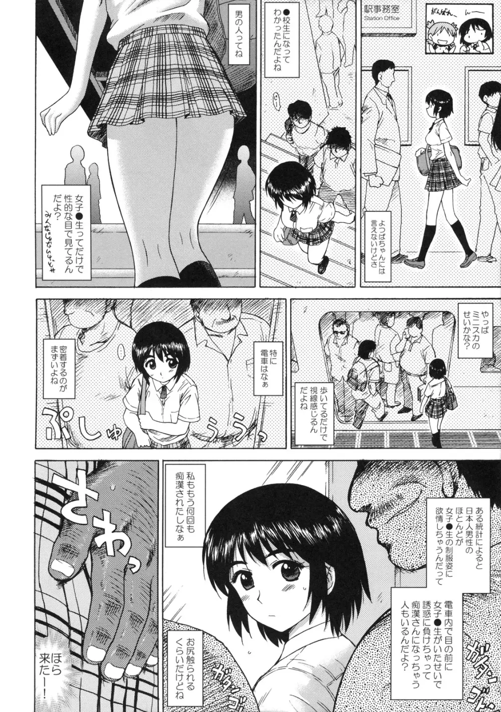 風香とわくわく痴漢電車 Page.5