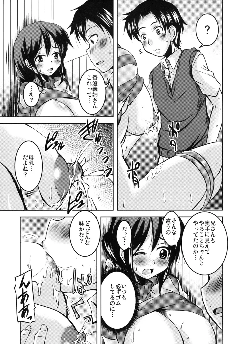 真髄 EX VOL.2 Page.68