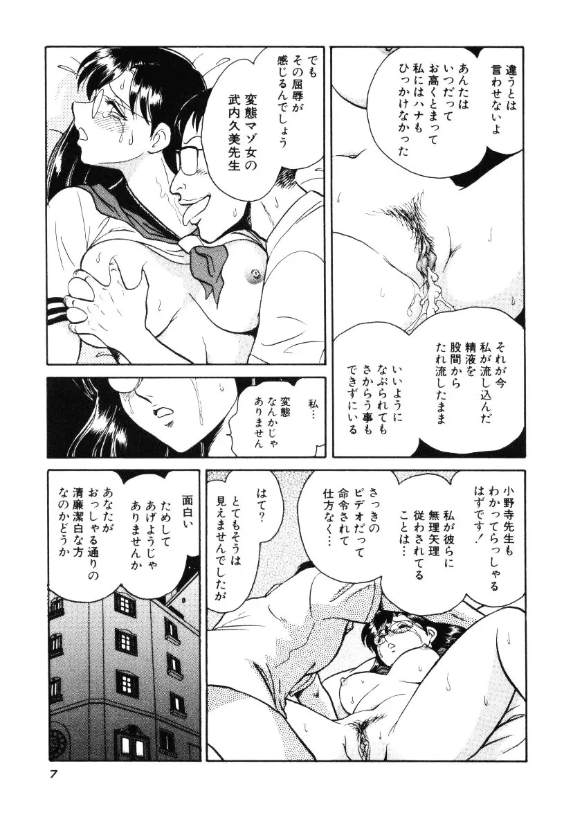 恥しい課外授業 Page.10