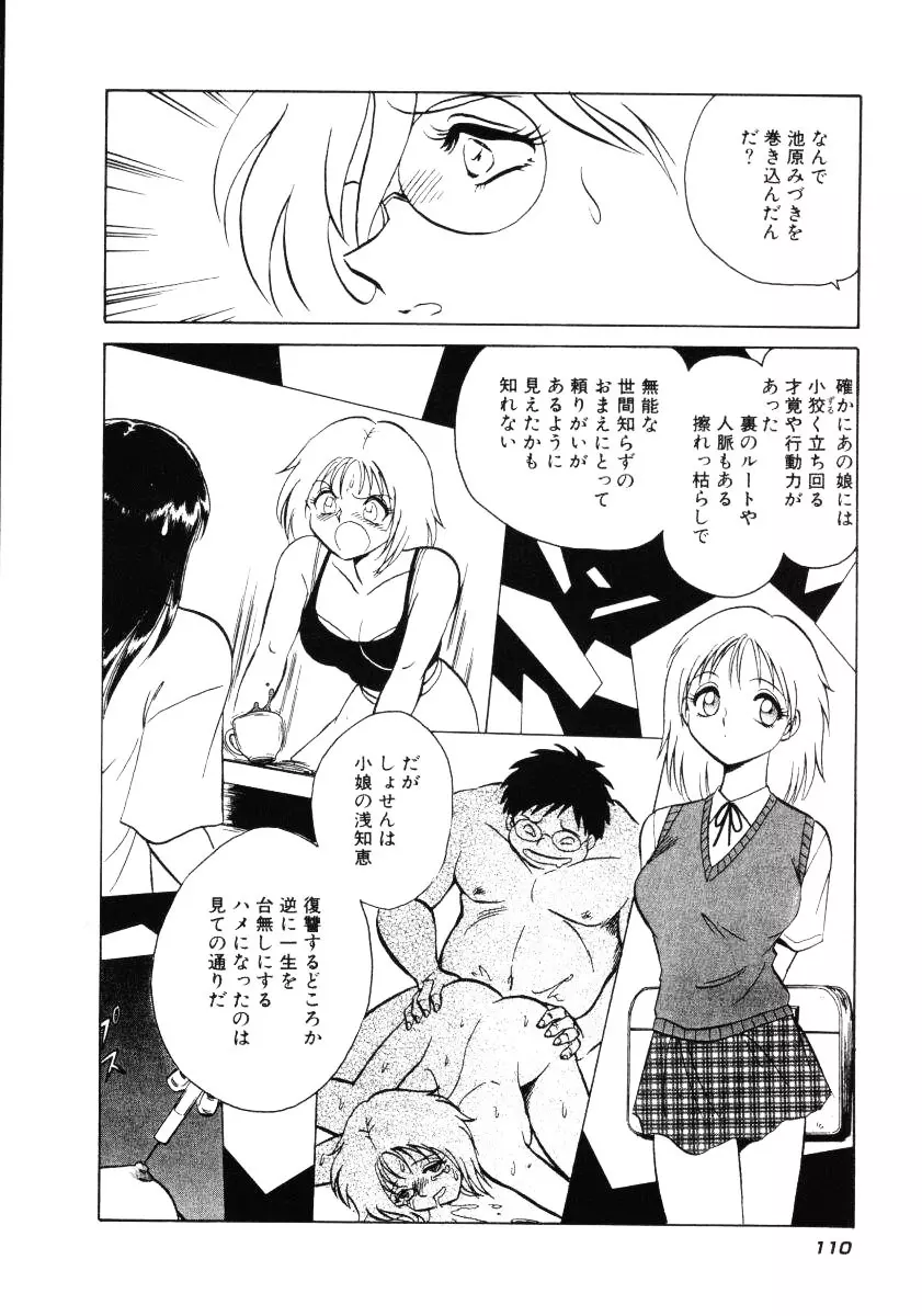 恥しい課外授業 Page.113