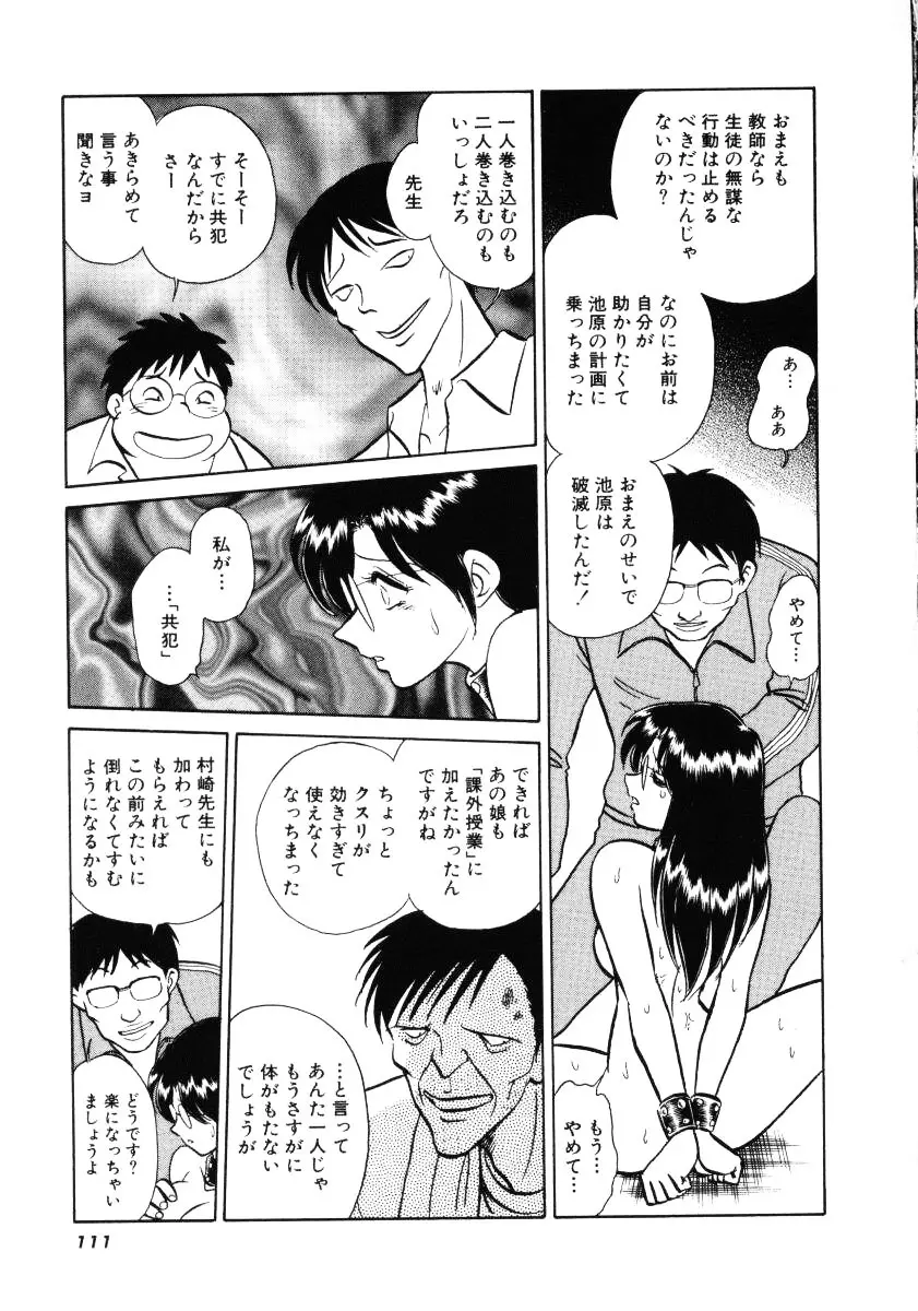 恥しい課外授業 Page.114