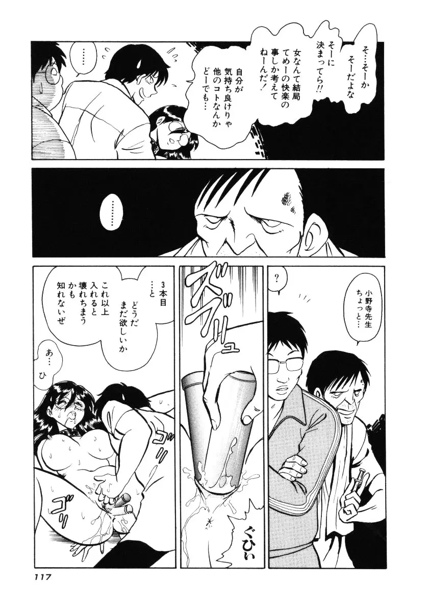 恥しい課外授業 Page.120