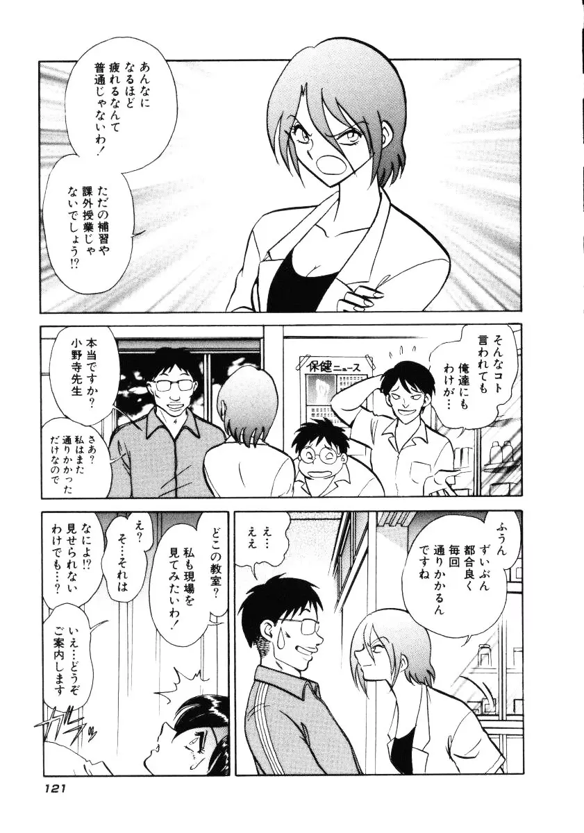 恥しい課外授業 Page.124