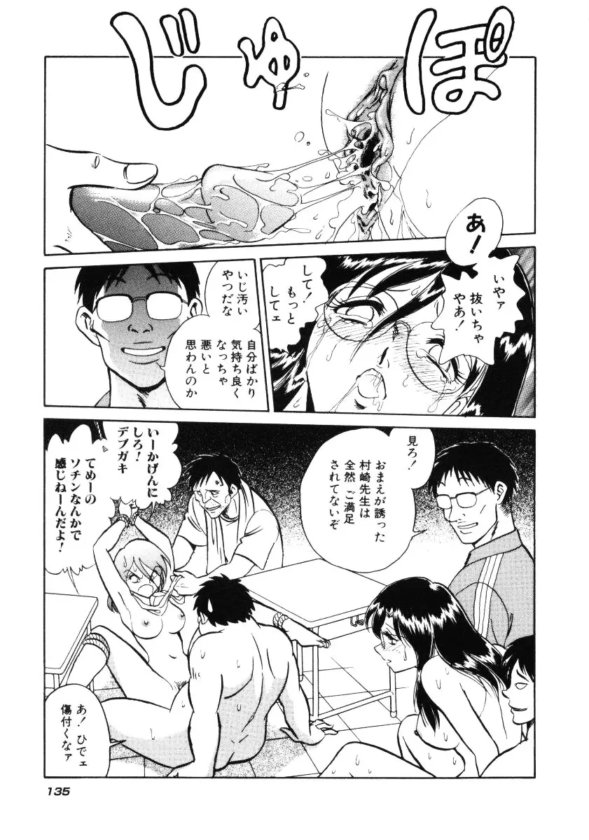 恥しい課外授業 Page.138