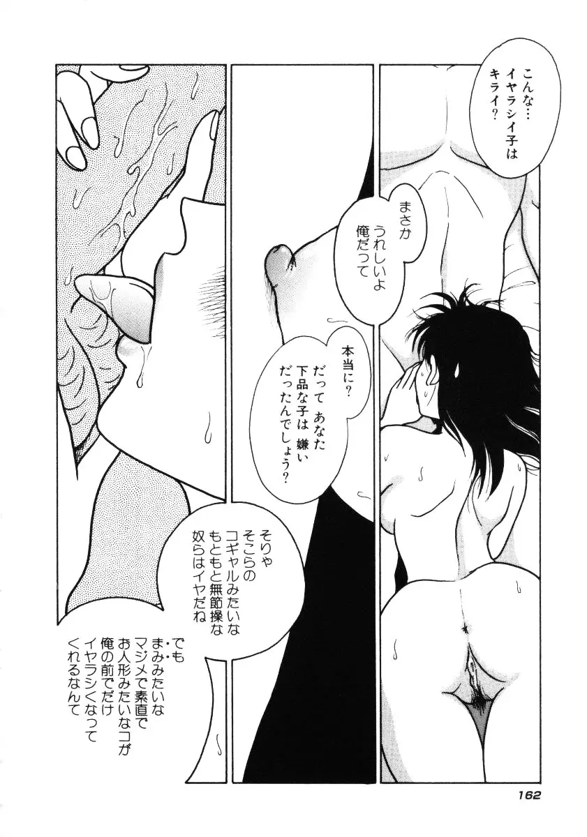 恥しい課外授業 Page.165