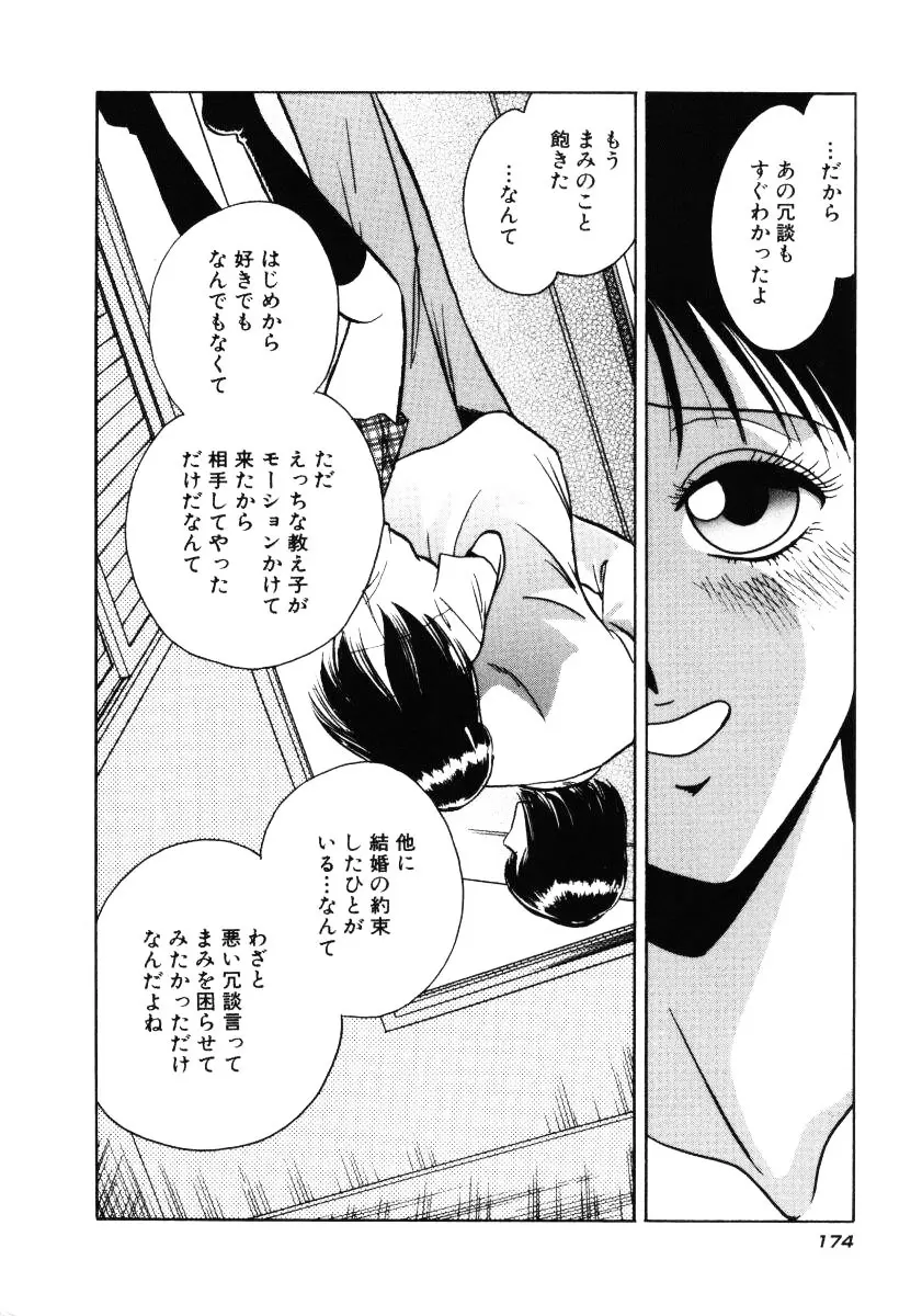 恥しい課外授業 Page.177