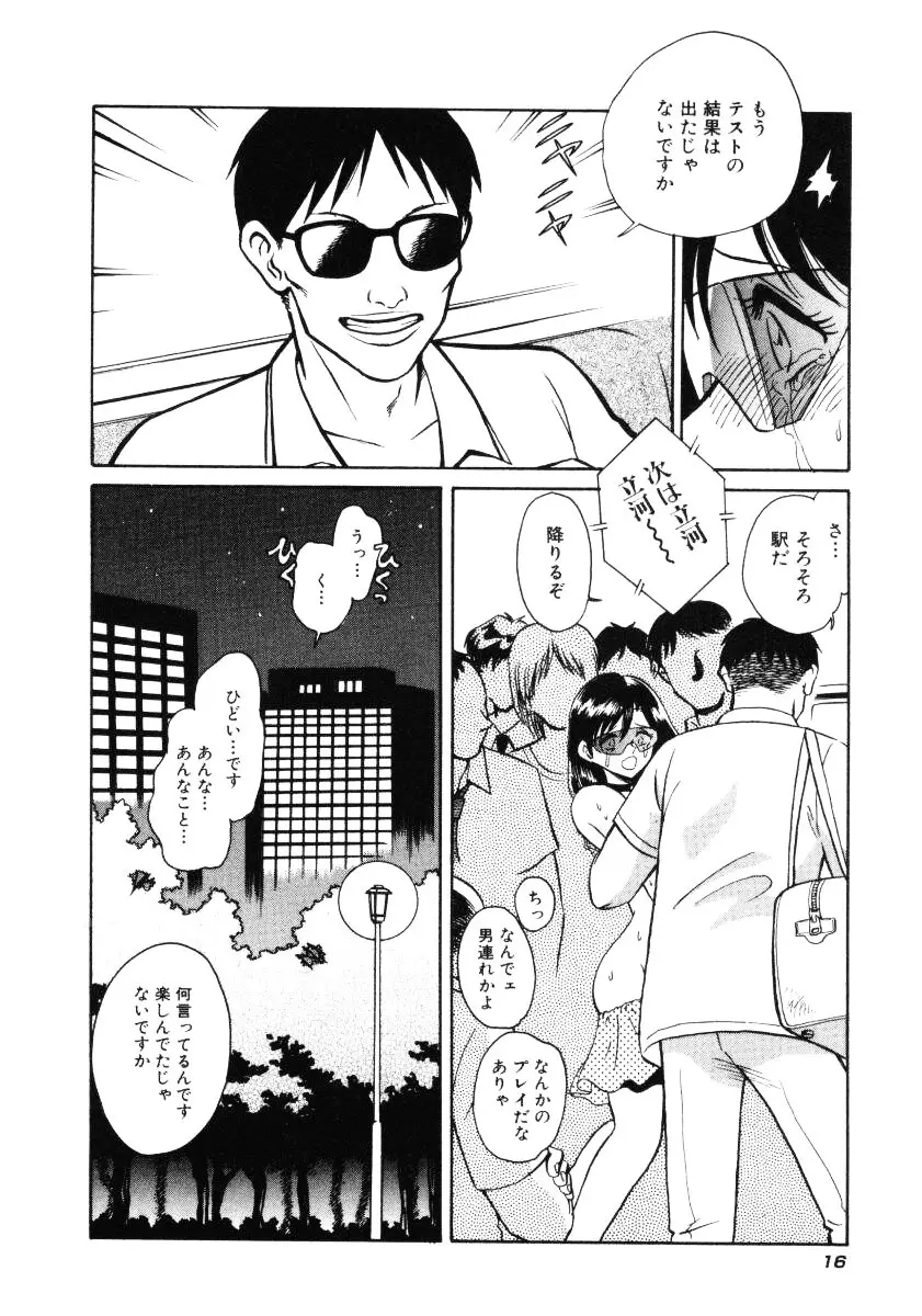 恥しい課外授業 Page.19