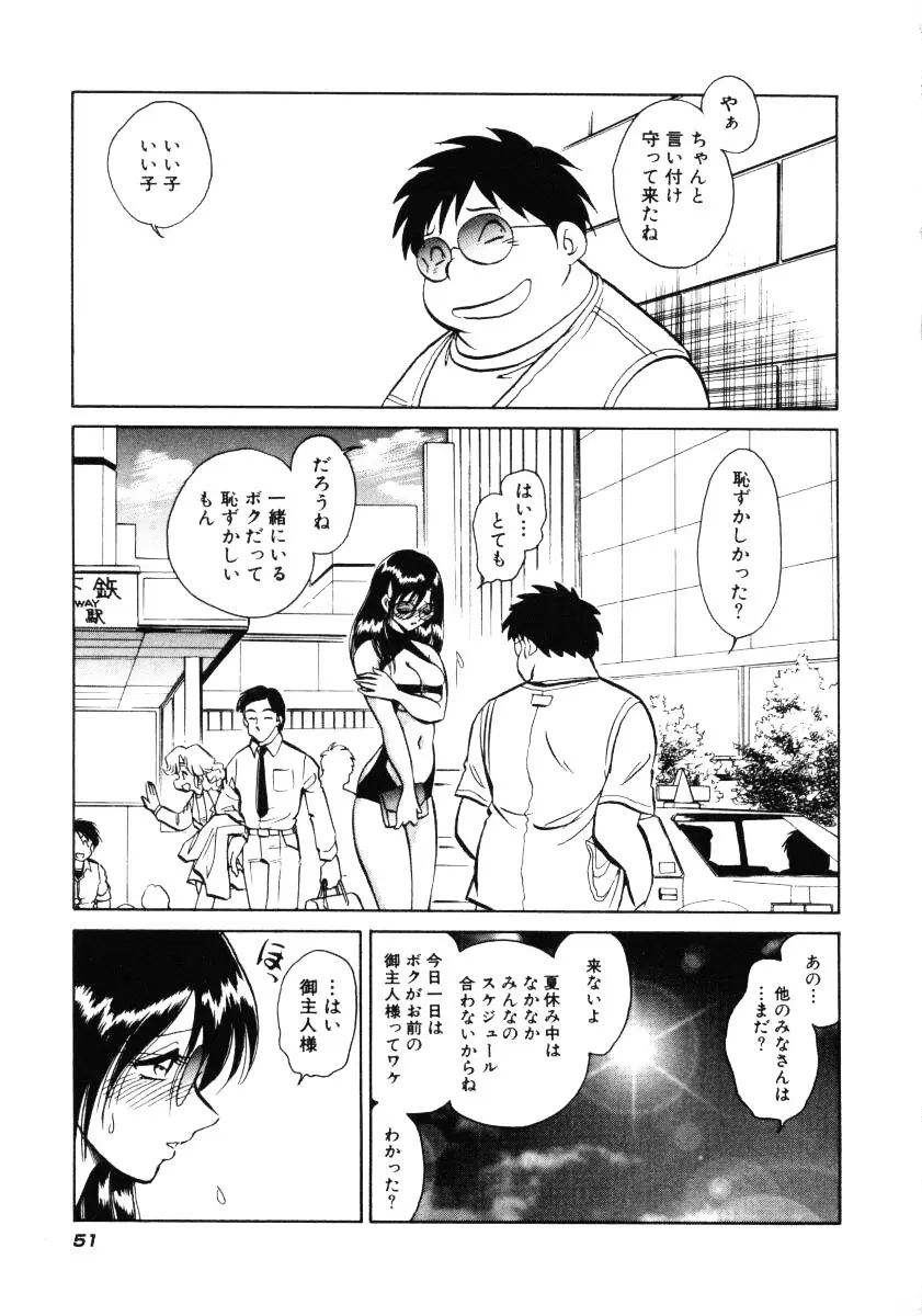 恥しい課外授業 Page.54