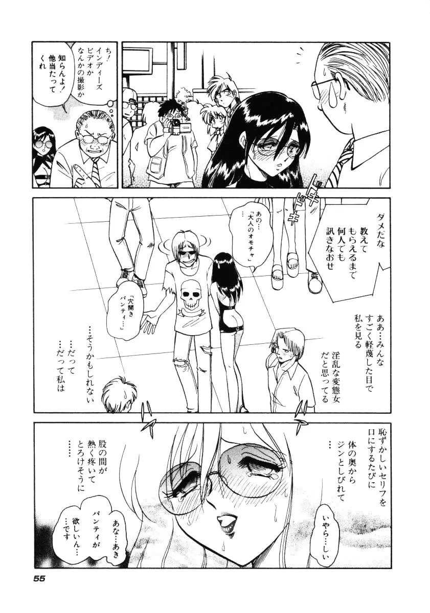 恥しい課外授業 Page.58