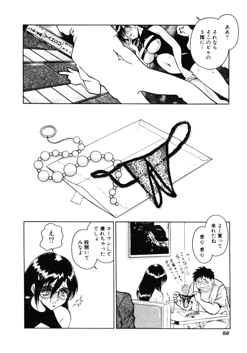 恥しい課外授業 Page.59