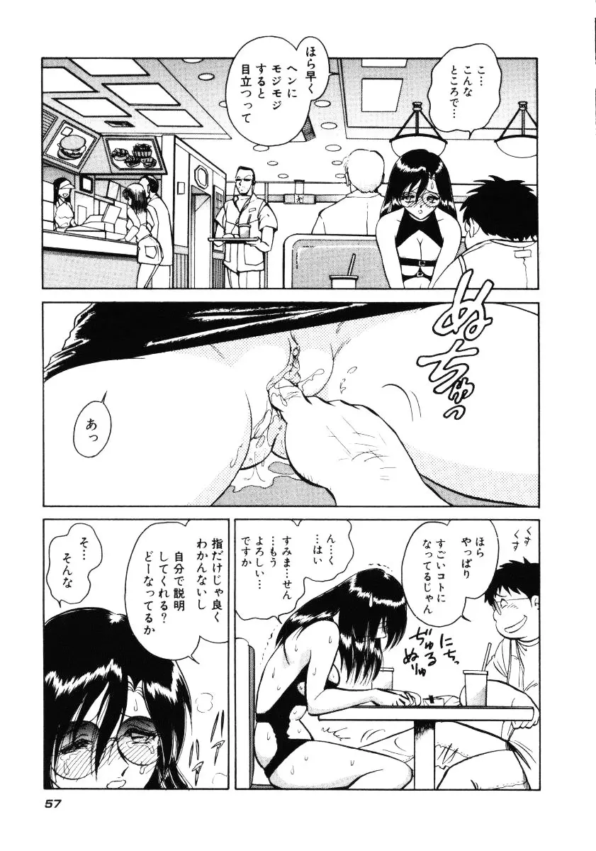 恥しい課外授業 Page.60