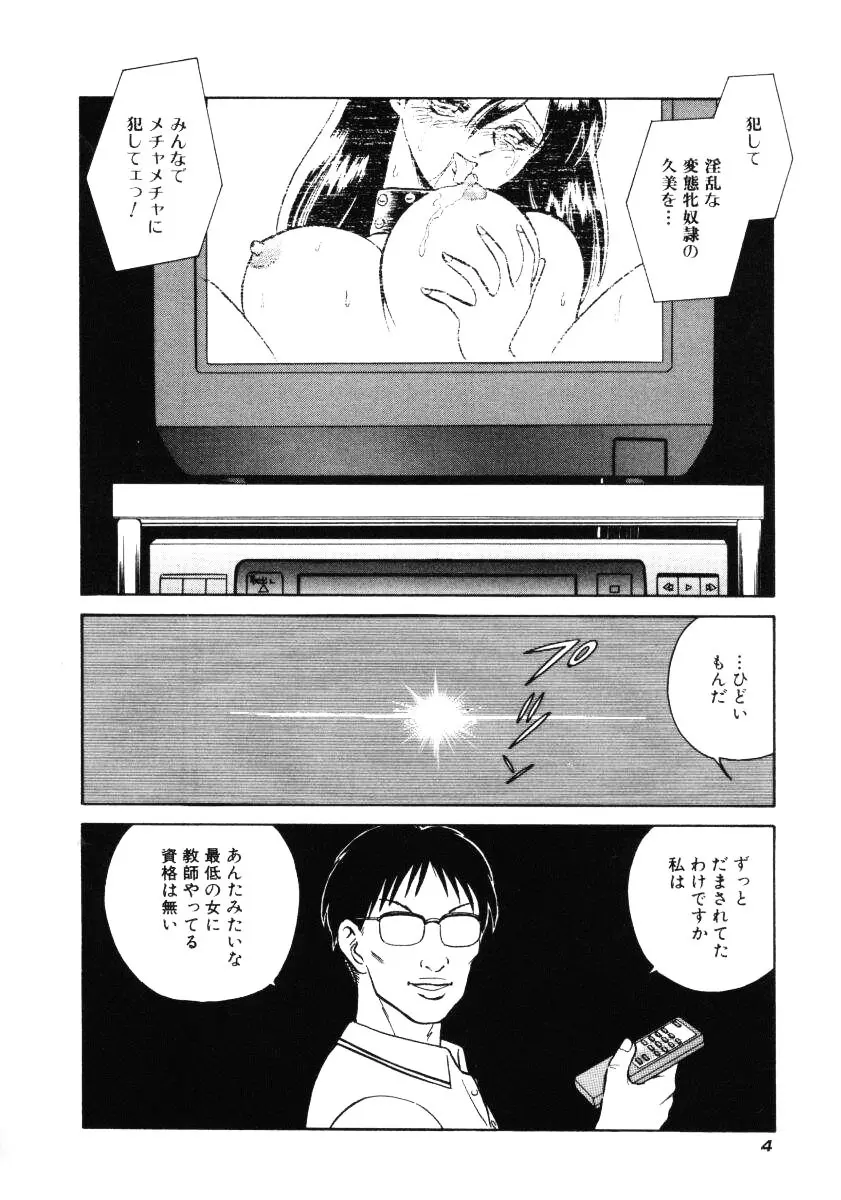 恥しい課外授業 Page.7