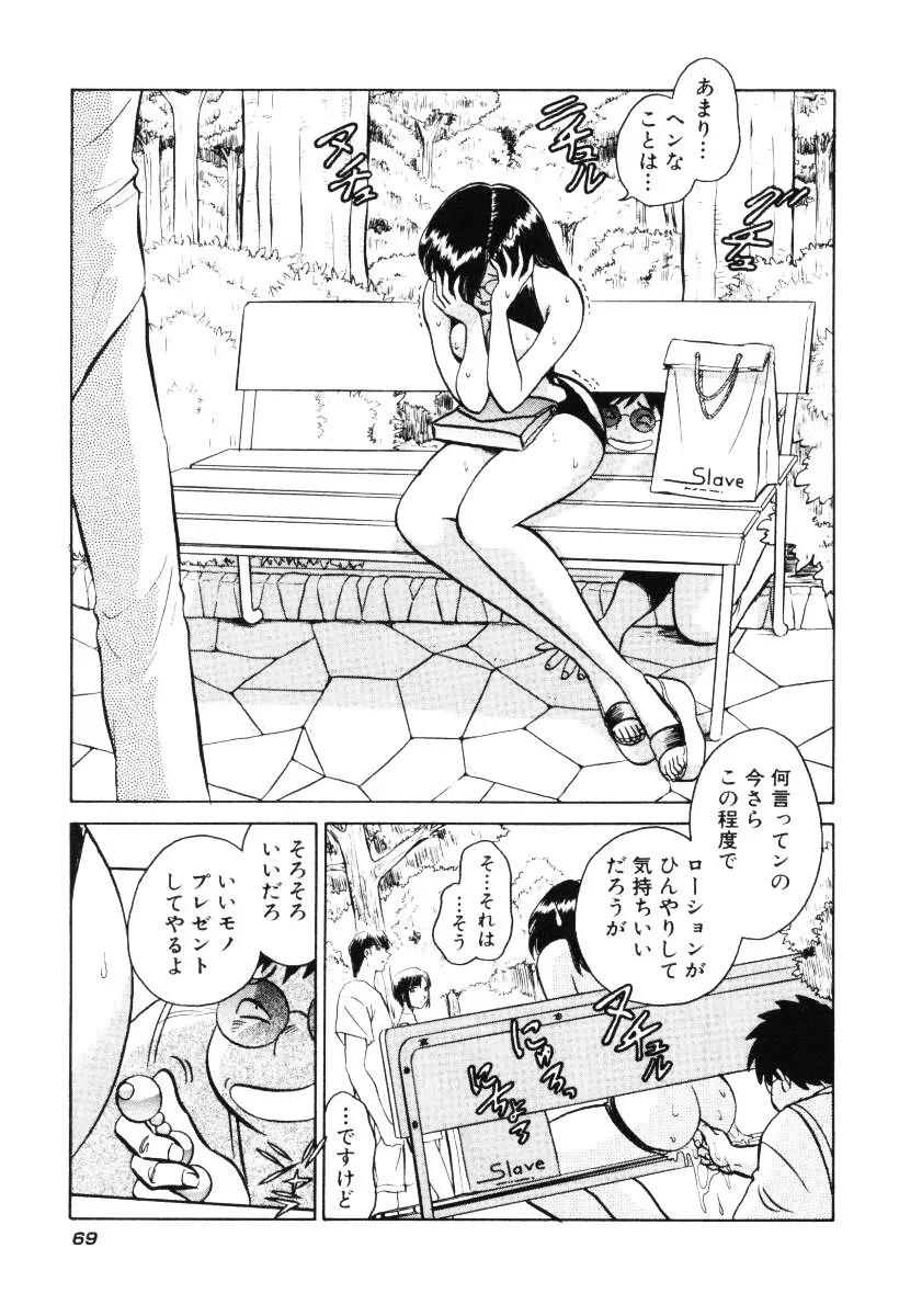 恥しい課外授業 Page.72