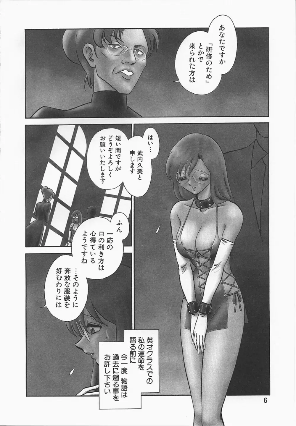 淫らな課外授業 Page.10