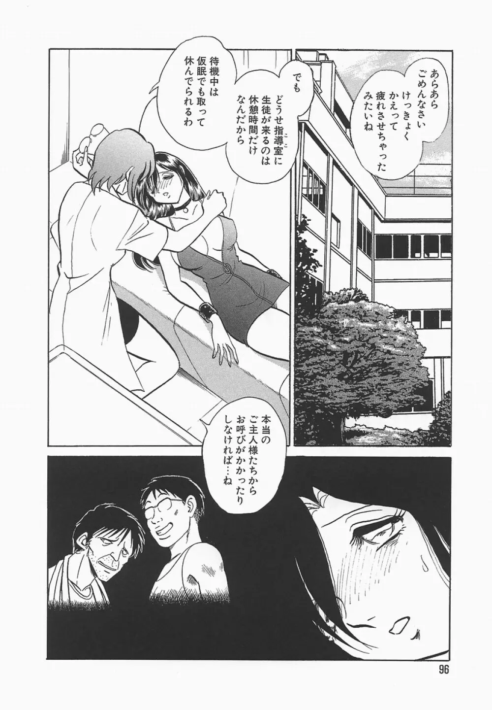 淫らな課外授業 Page.100