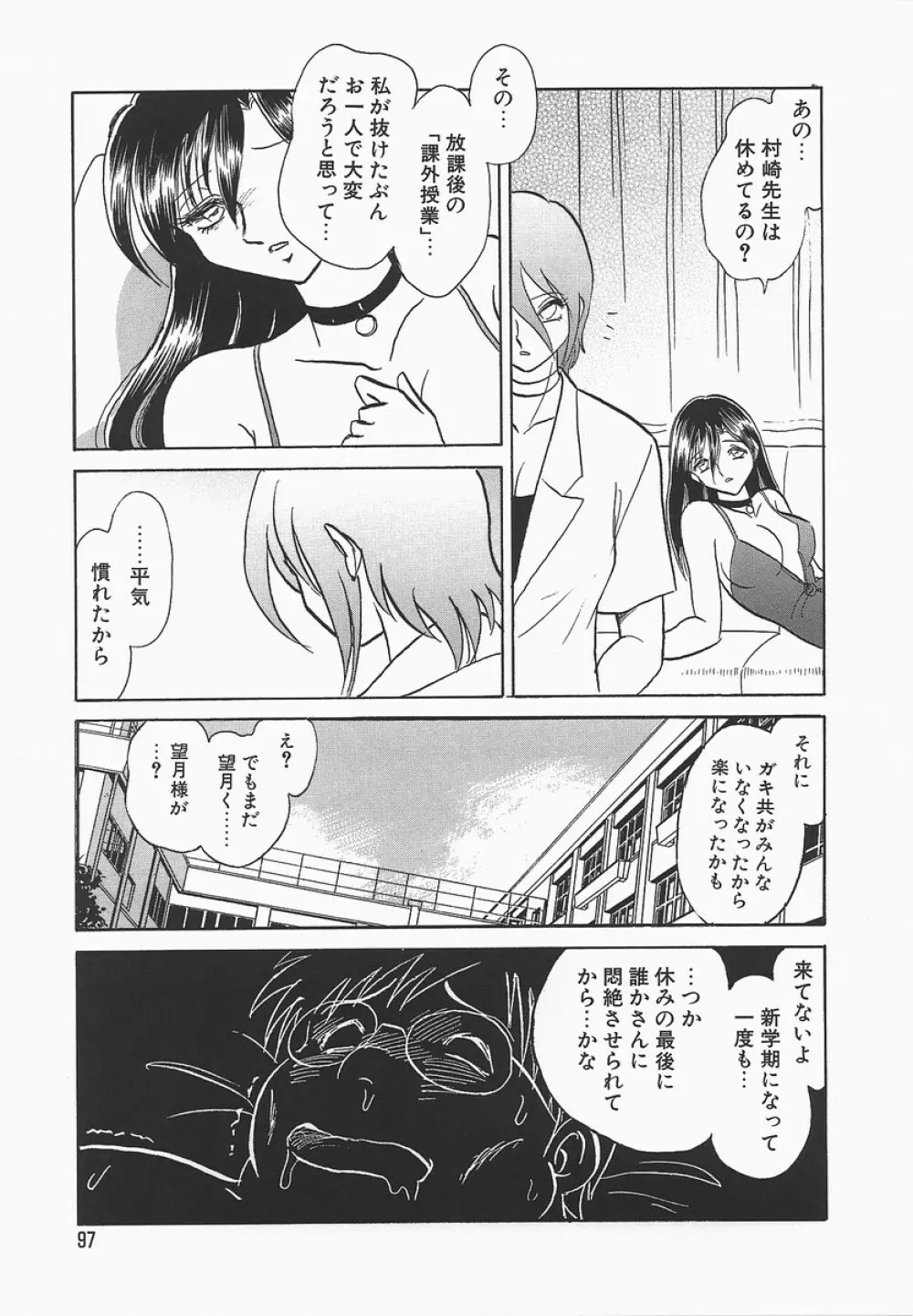 淫らな課外授業 Page.101