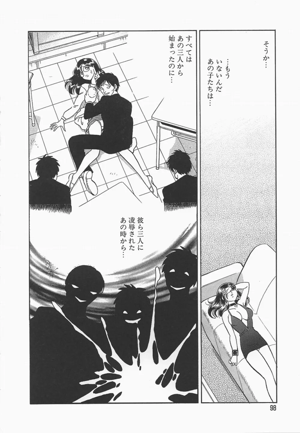 淫らな課外授業 Page.102